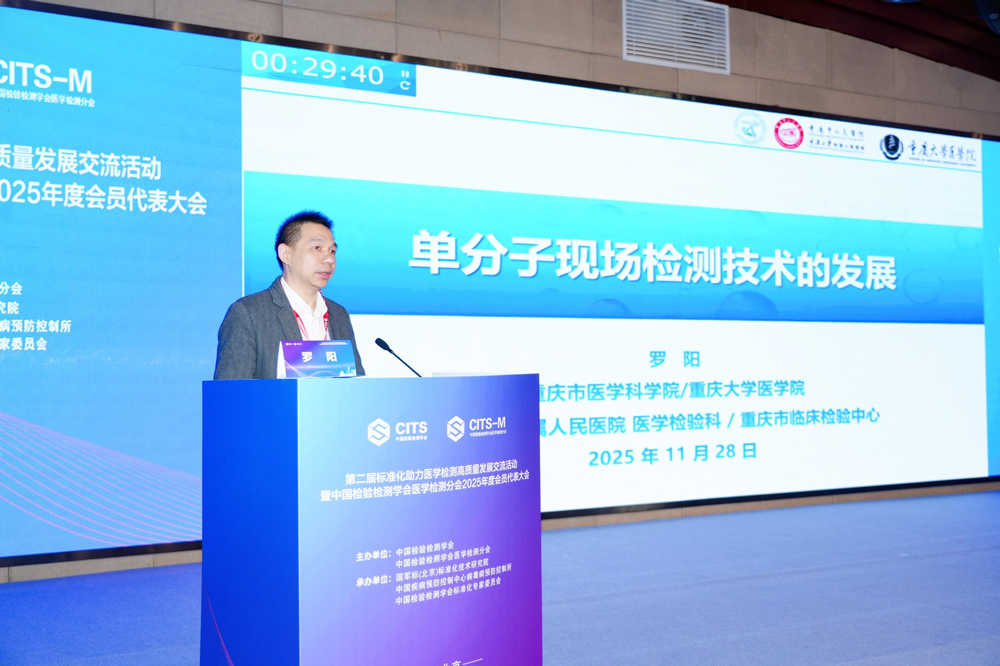 中国检验检测学会医学检测分会2025年年会在京召开